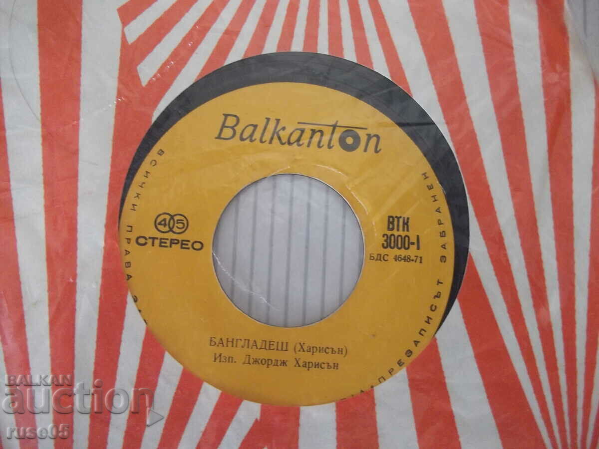 "GEORGE HARRISON" gramophone record with price 2.00 BGN | € 1.02