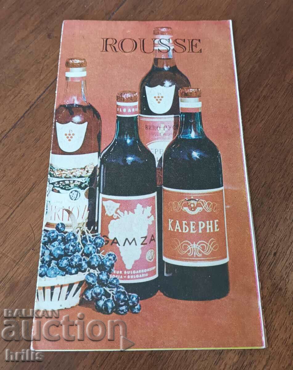 ADVERTISING BROCHURE OF VINPROM RUSE FROM THE 70'S