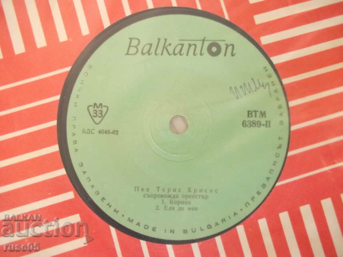 Auction  Gramophone record "Teris Chrysos"