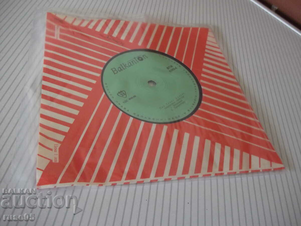 Delivery of Gramophone record "Teris Chrysos"