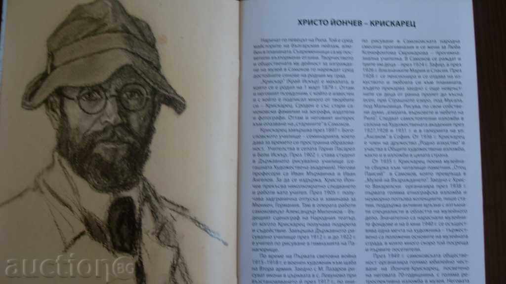 Licitație HRISTO YONCHEV KRISKARETS 1878-1950