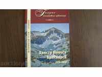 ХРИСТО ЙОНЧЕВ КРИСКАРЕЦ  1878-1950