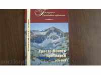 ХРИСТО ЙОНЧЕВ КРИСКАРЕЦ  1878-1950