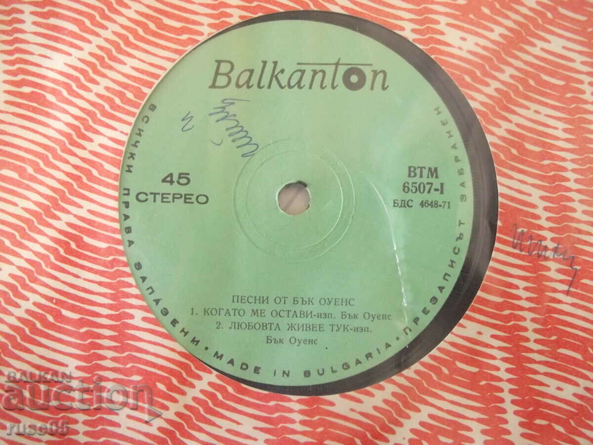 BUCK OWENS SONGS LP with price 2.00 BGN | € 1.02 BUCK OWENS SONGS LP with price 2.00 BGN | € 1.02