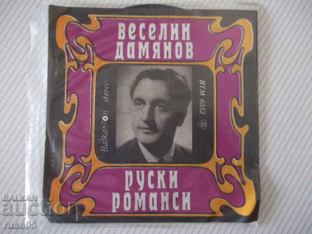 Gramophone record "RUSSIAN ROMANCES - VESELIN DAMYANOV"