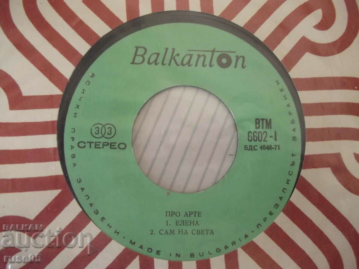 Gramophone record "PRO ARTE" with price 2.00 BGN | € 1.02