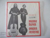 Gramophone record "Mikhail Belchev - Emilia Lazarova"