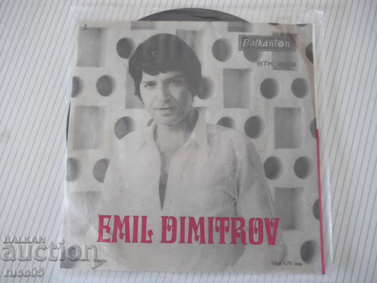 Gramophone record "EMIL DIMITROV - JULIA" with price 3.00 BGN | € 1.53 Gramophone record "EMIL DIMITROV - JULIA" with price 3.00 BGN | € 1.53
