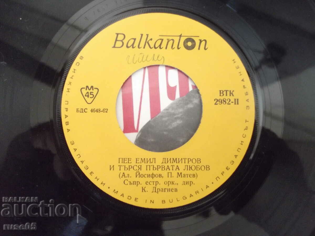 Delivery of Gramophone record "EMIL DIMITROV - JULIA" Delivery of Gramophone record "EMIL DIMITROV - JULIA"