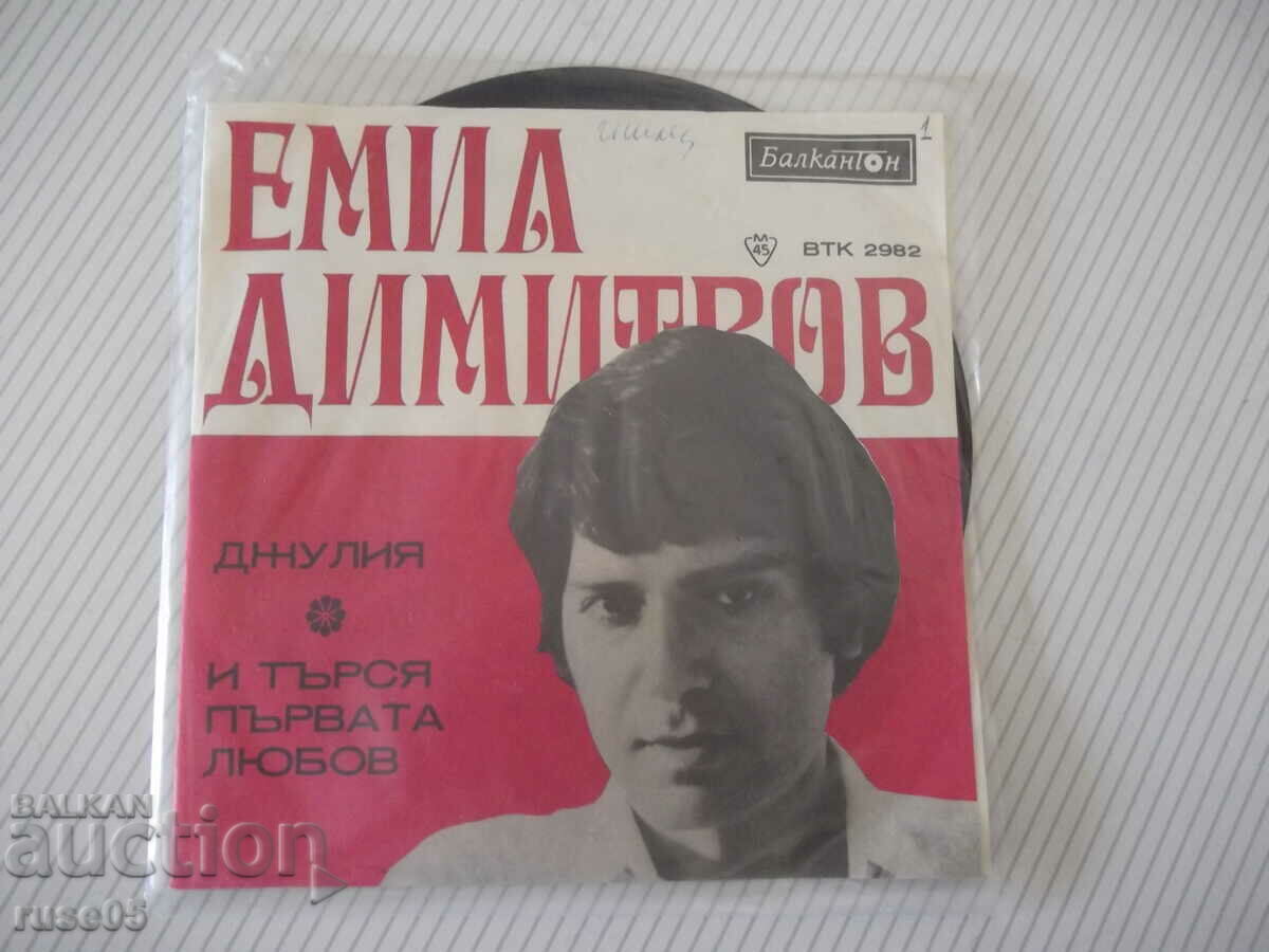 Gramophone record "EMIL DIMITROV - JULIA"