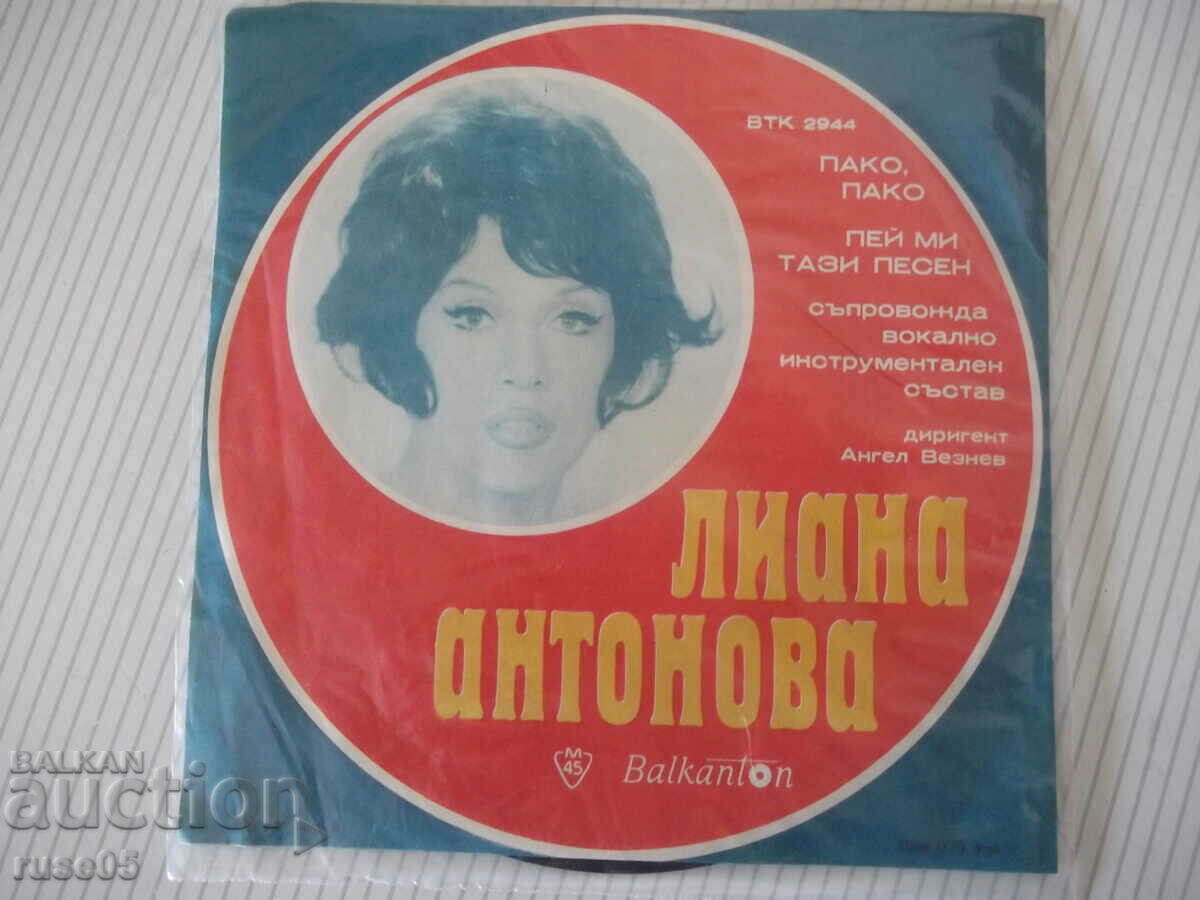 Грамофонна плоча "ЛИАНА АНТОНОВА" с цена 4.00 лв. | € 2.05 Грамофонна плоча "ЛИАНА АНТОНОВА" с цена 4.00 лв. | € 2.05