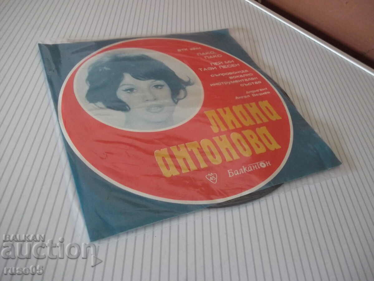 Грамофонна плоча "ЛИАНА АНТОНОВА" - 5 Грамофонна плоча "ЛИАНА АНТОНОВА" - 5