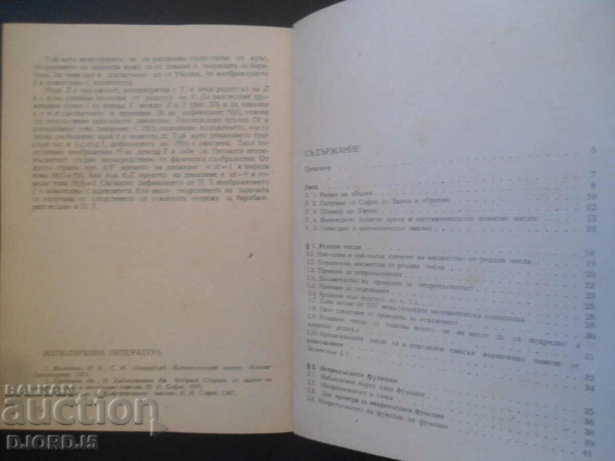 Continuous functions with price 25.00 BGN | € 12.78 Continuous functions with price 25.00 BGN | € 12.78