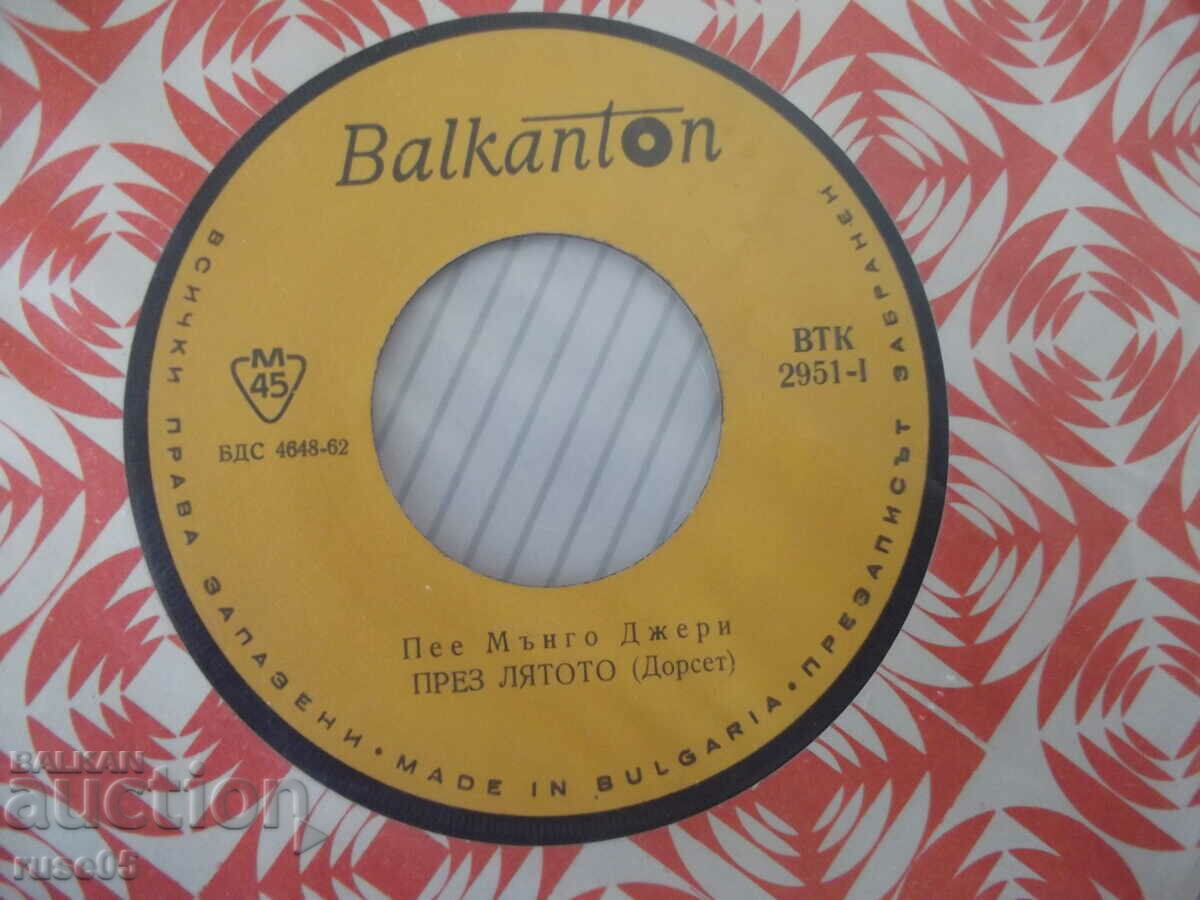 Cântați Mungo Jerry Gramophone Record cu preț 2.00 BGN | € 1.02 Cântați Mungo Jerry Gramophone Record cu preț 2.00 BGN | € 1.02