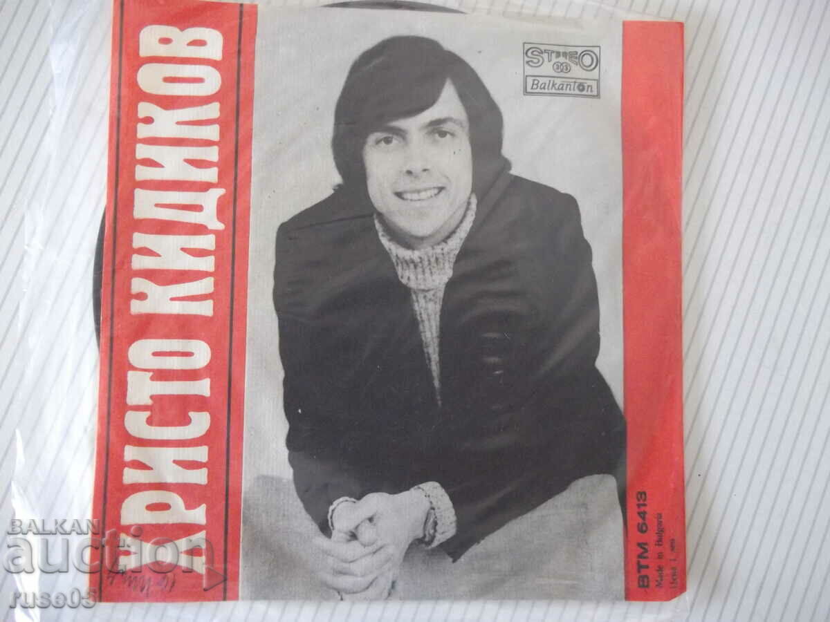 Disc de gramofon „HRISTO KIDIKOV” cu preț 5.00 BGN | € 2.56 Disc de gramofon „HRISTO KIDIKOV” cu preț 5.00 BGN | € 2.56