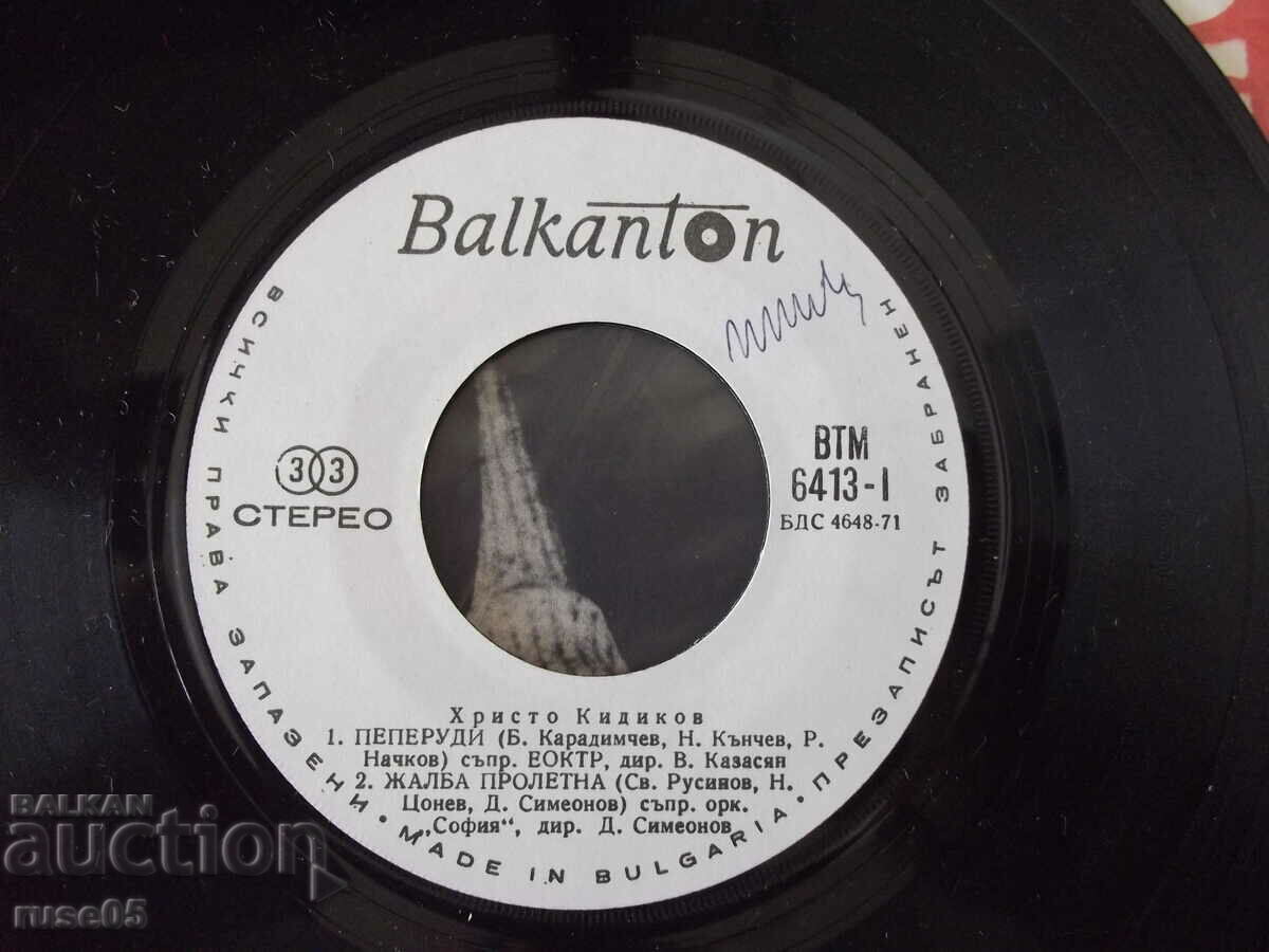 Licitație Disc de gramofon „HRISTO KIDIKOV” Licitație Disc de gramofon „HRISTO KIDIKOV”
