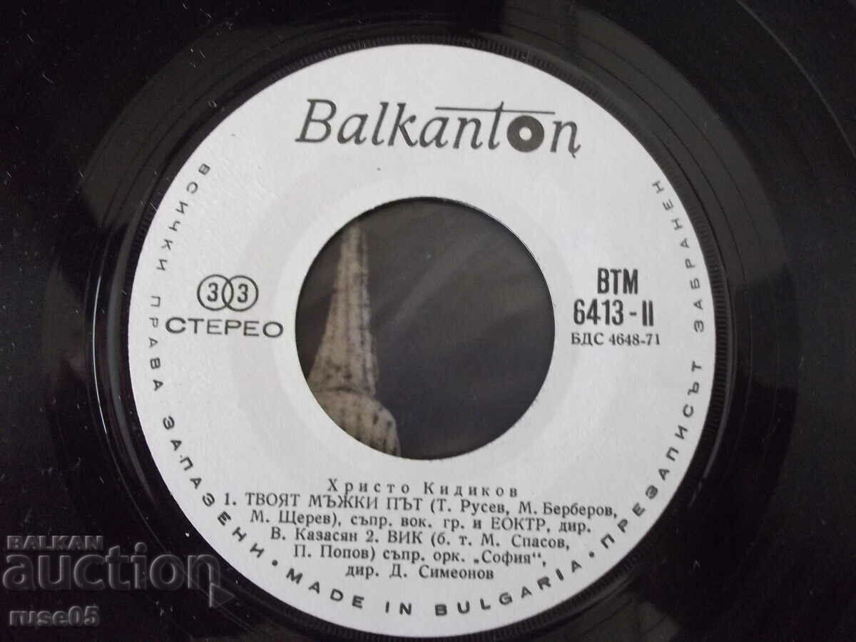 Livrarea Disc de gramofon „HRISTO KIDIKOV” Livrarea Disc de gramofon „HRISTO KIDIKOV”