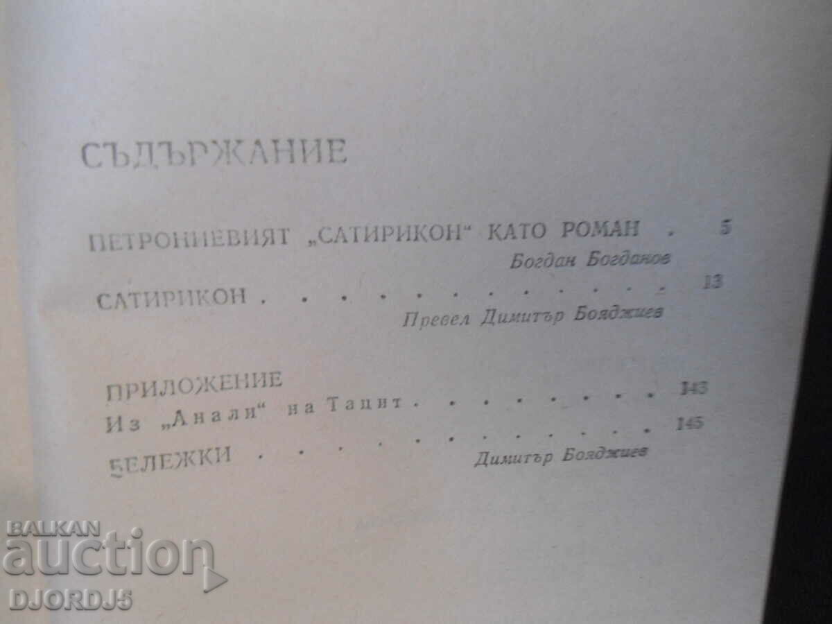 Auction SATIRIKON, Petronius Auction SATIRIKON, Petronius