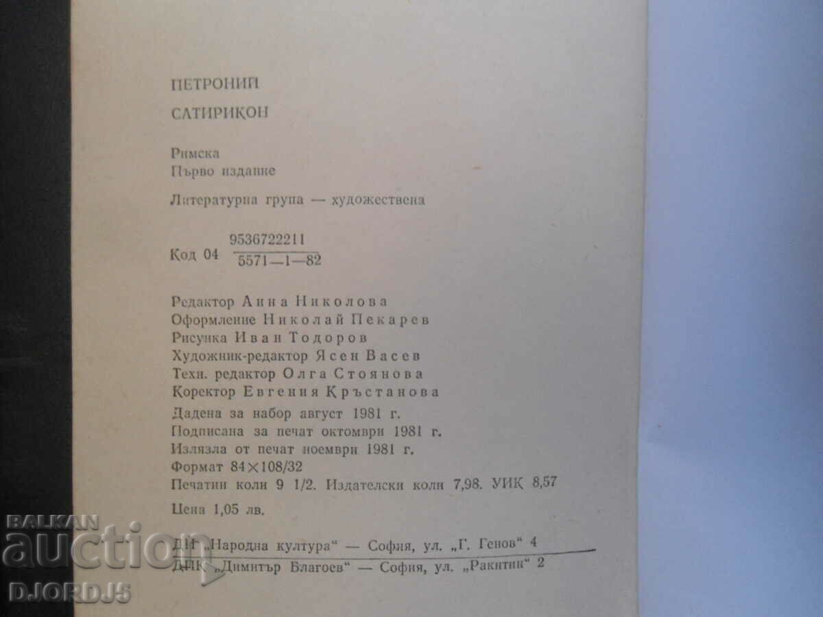 SATIRIKON, Petronius - 5 SATIRIKON, Petronius - 5