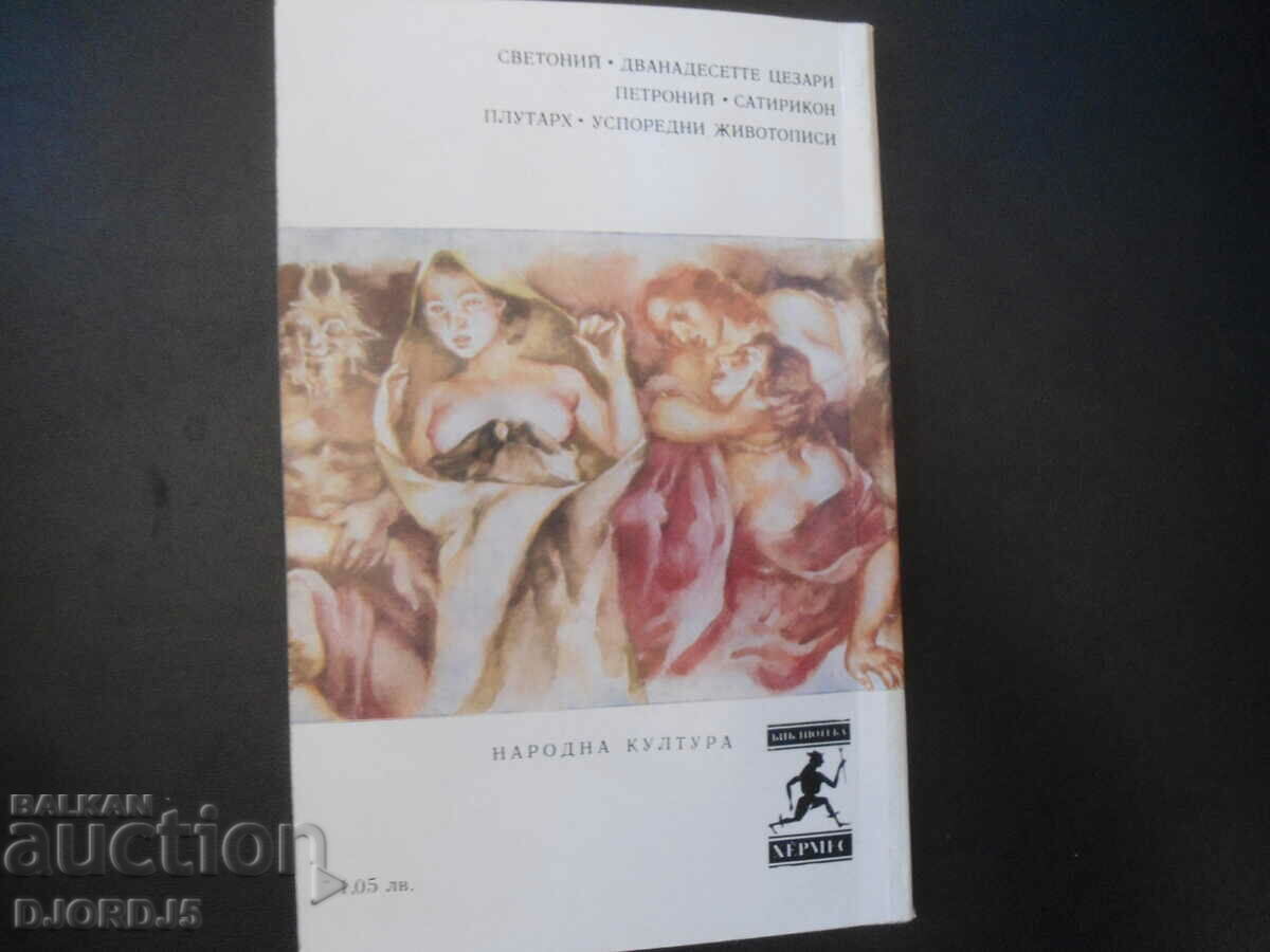 SATIRIKON, Petronius - 6 SATIRIKON, Petronius - 6