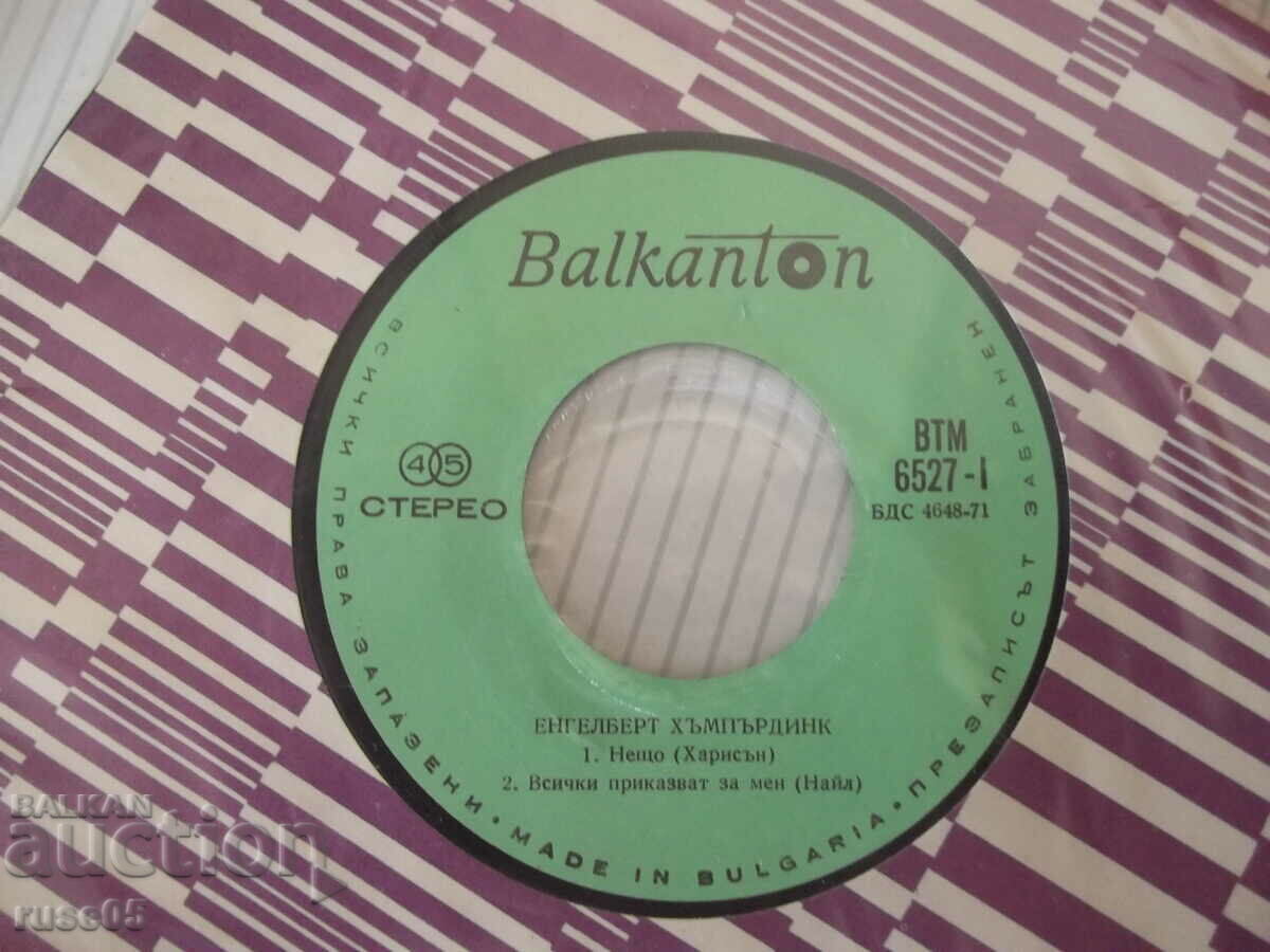 Gramophone record "ENGELBERT HUMPERDING" with price 2.00 BGN | € 1.02 Gramophone record "ENGELBERT HUMPERDING" with price 2.00 BGN | € 1.02