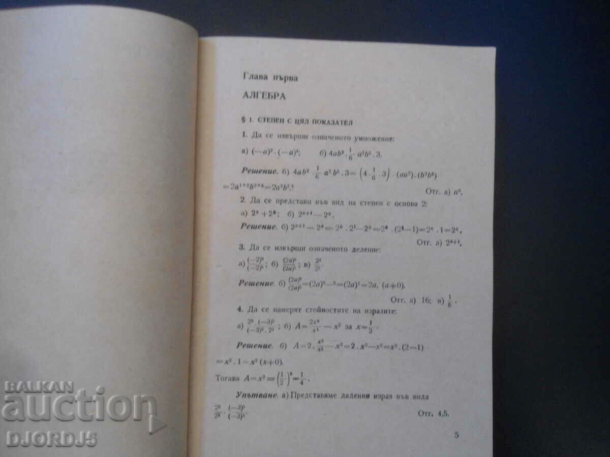 Mathematical Olympiads 2 with price 2.00 BGN | € 1.02 Mathematical Olympiads 2 with price 2.00 BGN | € 1.02