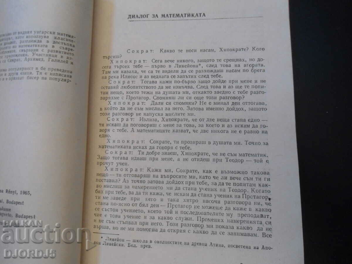 Auction  Dialogues about mathematics