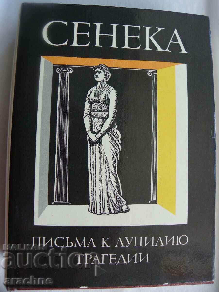 Seneca-Scrisori către Lucilius, Tragedii