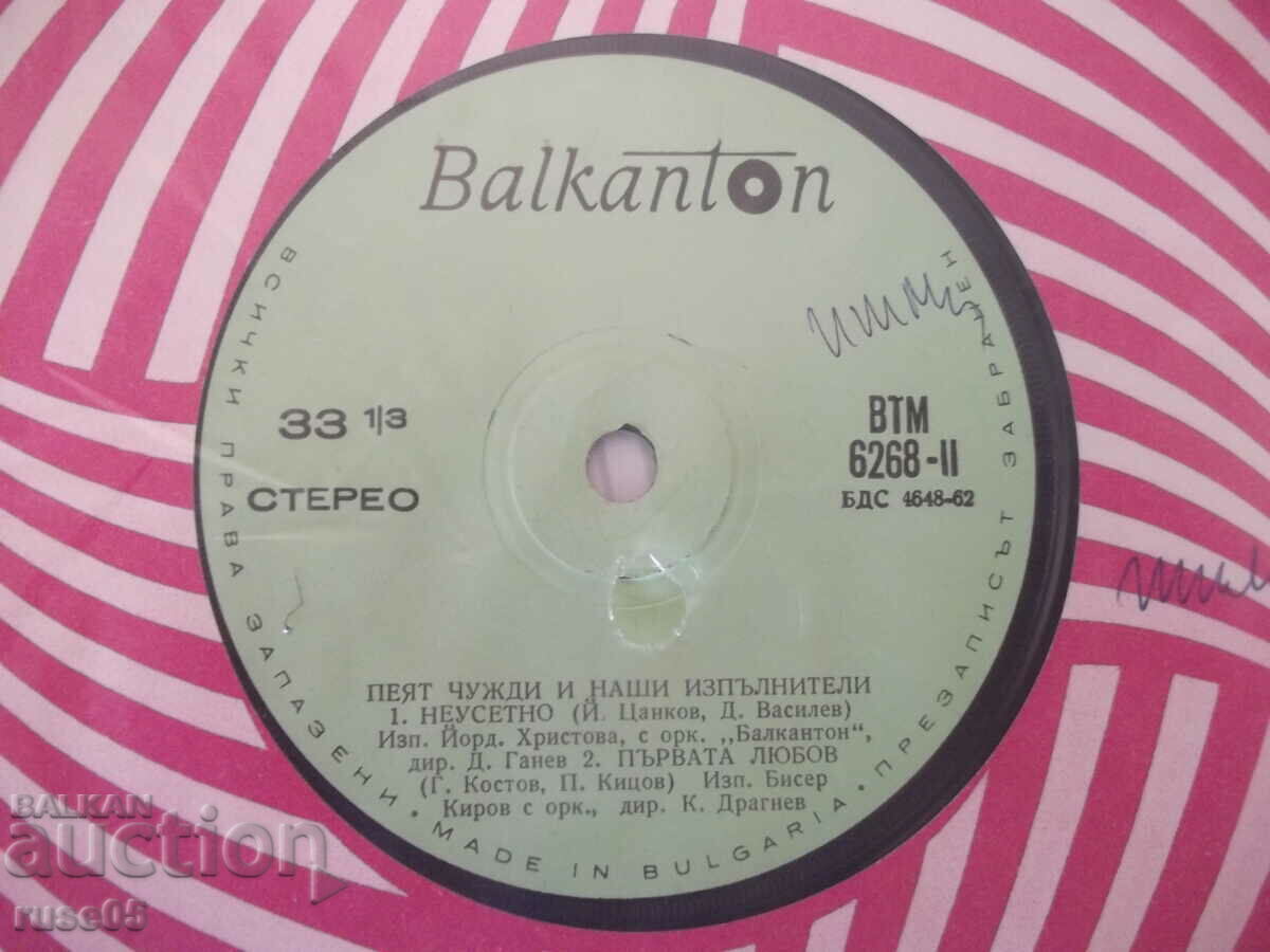 Licitație Disc de gramofon „Străinii și interpreții noștri cântă” - 1 Licitație Disc de gramofon „Străinii și interpreții noștri cântă” - 1