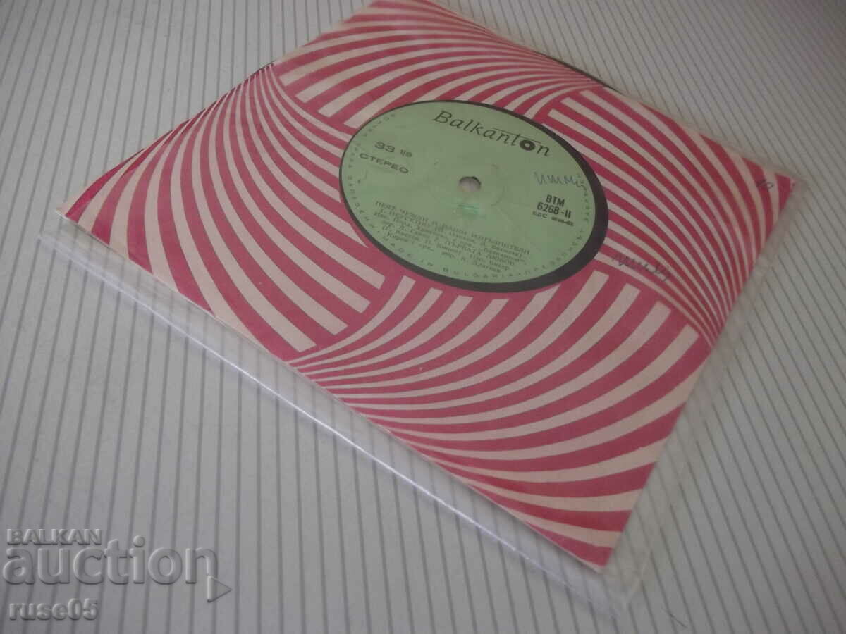 Livrarea Disc de gramofon „Străinii și interpreții noștri cântă” - 1 Livrarea Disc de gramofon „Străinii și interpreții noștri cântă” - 1