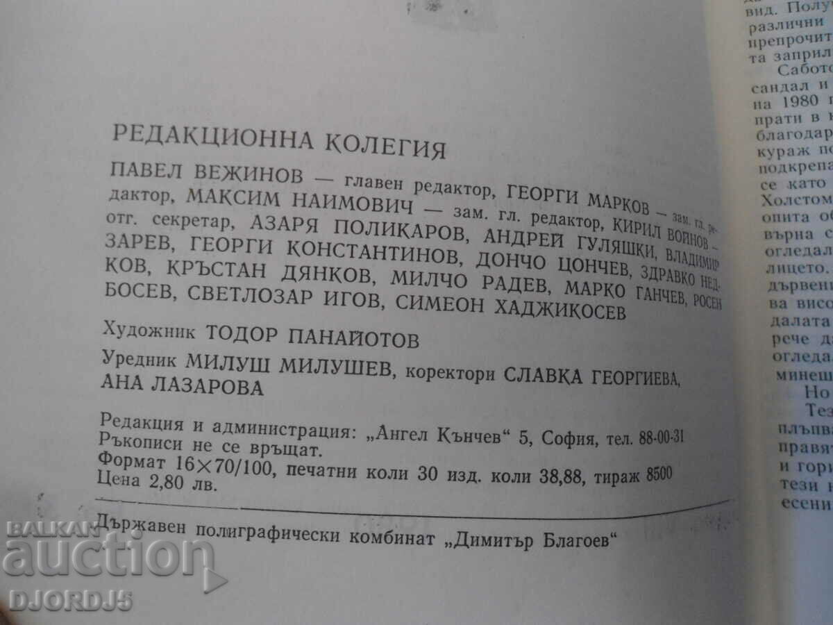 CONTEMPORARY, 3/1980 with price 3.00 BGN | € 1.53