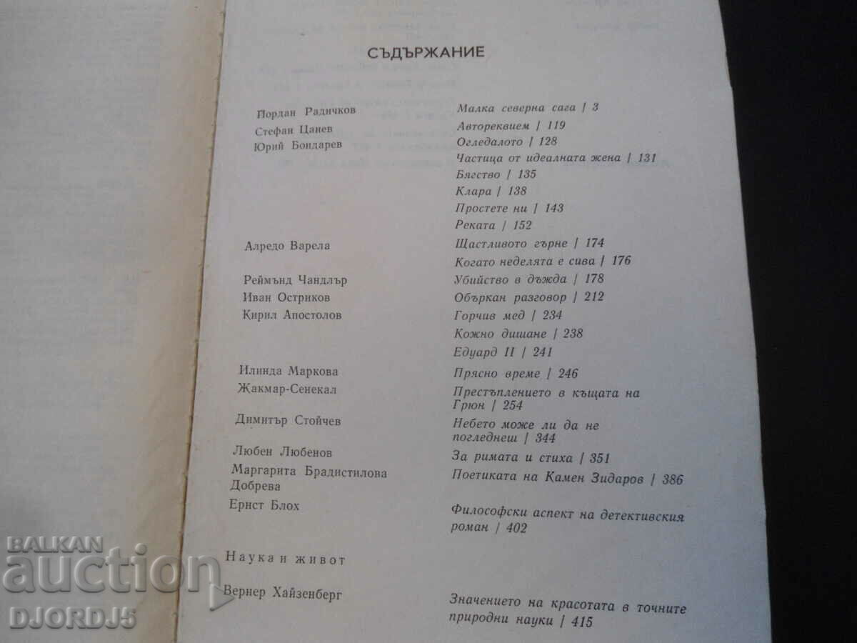 Delivery of CONTEMPORARY, 3/1980