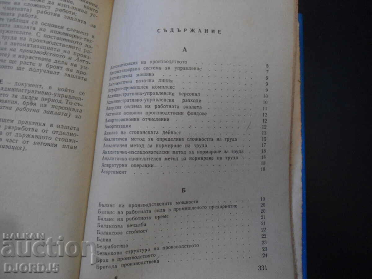 Concise Economic Dictionary with price 2.00 BGN | € 1.02 Concise Economic Dictionary with price 2.00 BGN | € 1.02