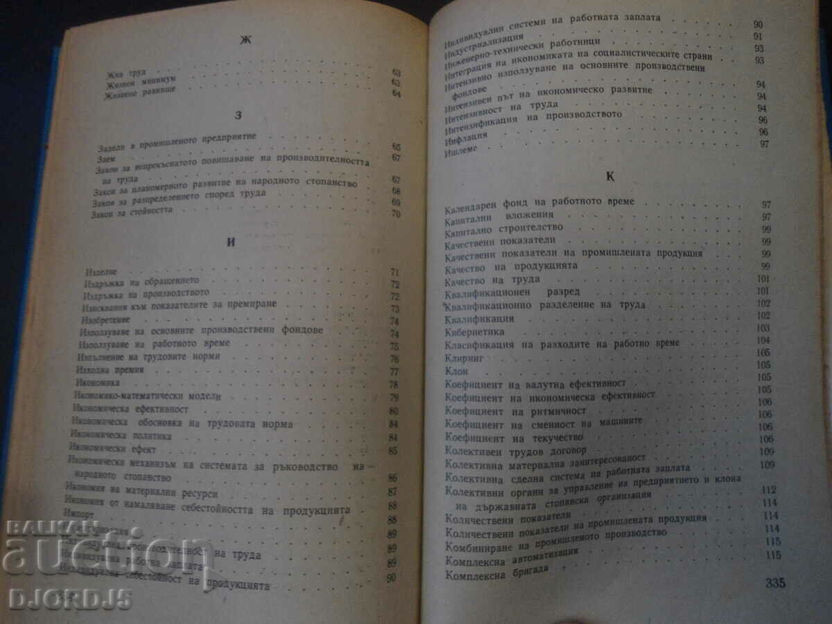 Delivery of Concise Economic Dictionary Delivery of Concise Economic Dictionary