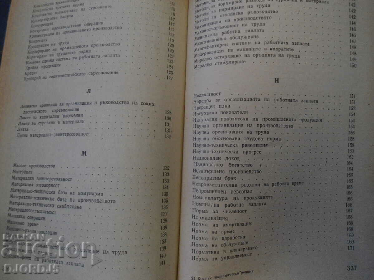 Concise Economic Dictionary - 5 Concise Economic Dictionary - 5