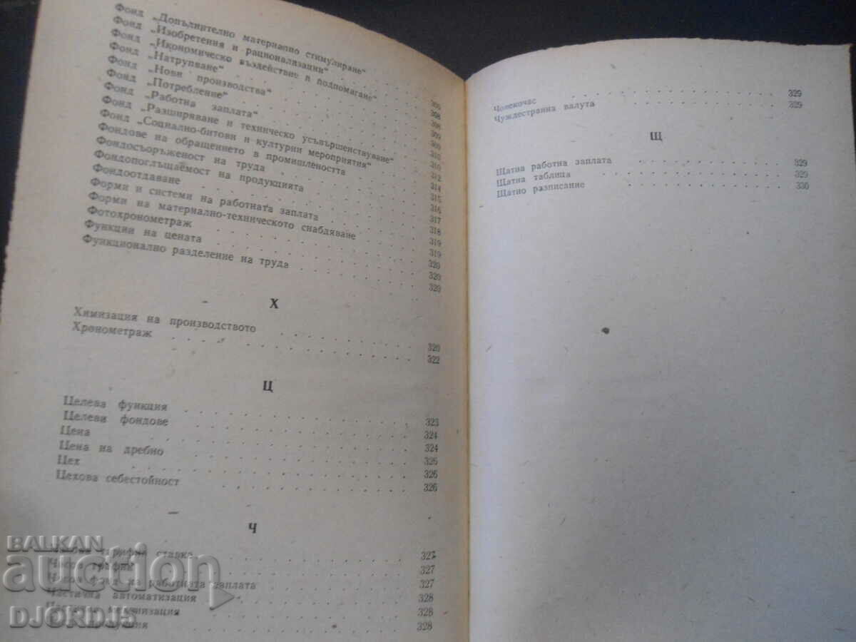 Concise Economic Dictionary - 6 Concise Economic Dictionary - 6