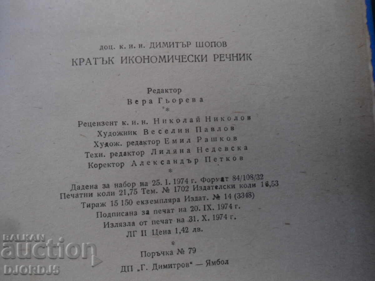 Concise Economic Dictionary - 7 Concise Economic Dictionary - 7