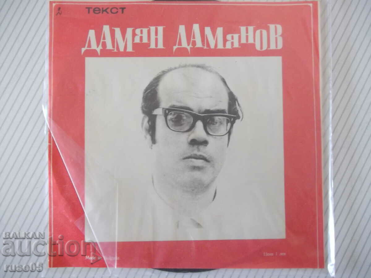 Disc de gramofon „CÂNTELE DE T. RUSEV și D. DAMYANOV” cu preț 5.00 BGN | € 2.56 Disc de gramofon „CÂNTELE DE T. RUSEV și D. DAMYANOV” cu preț 5.00 BGN | € 2.56