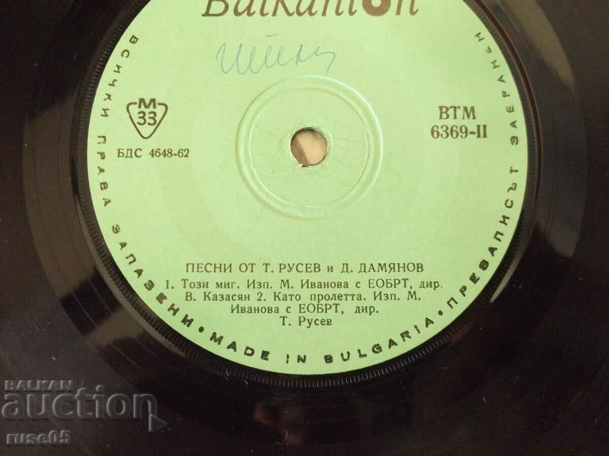Disc de gramofon „CÂNTELE DE T. RUSEV și D. DAMYANOV” - 5 Disc de gramofon „CÂNTELE DE T. RUSEV și D. DAMYANOV” - 5
