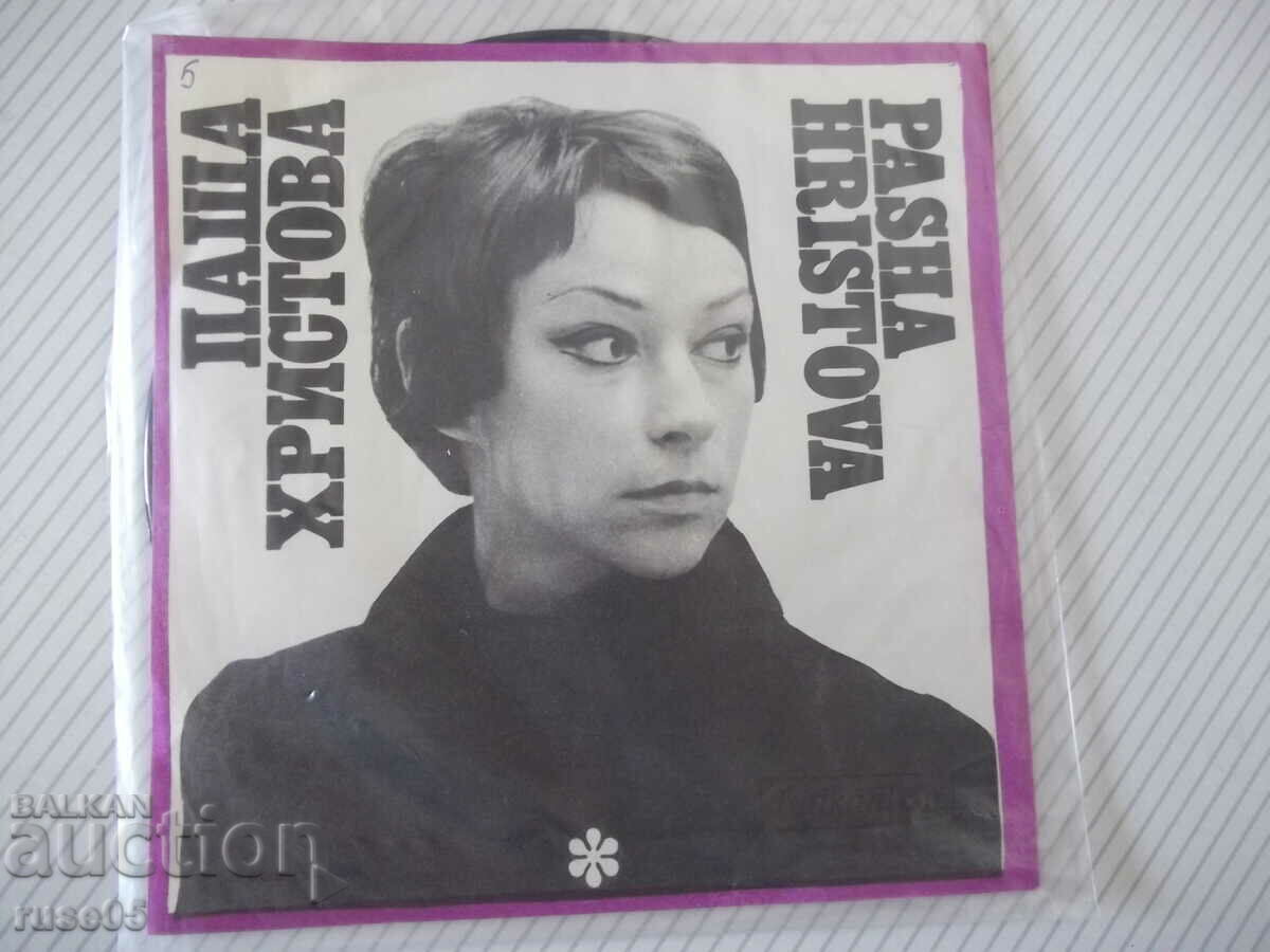 Gramophone record "PASHA CHRISTOVA" with price 7.00 BGN | € 3.58 Gramophone record "PASHA CHRISTOVA" with price 7.00 BGN | € 3.58