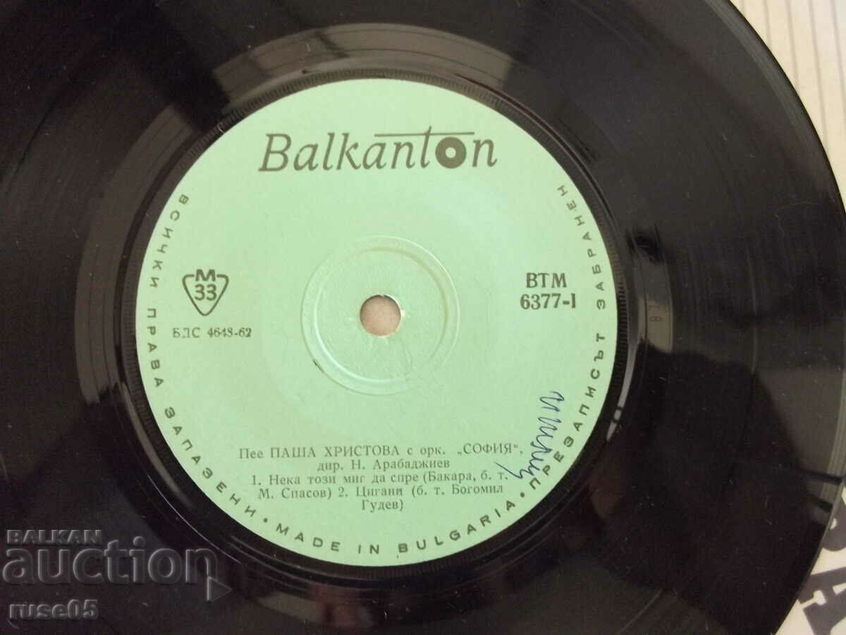Auction Gramophone record "PASHA CHRISTOVA" Auction Gramophone record "PASHA CHRISTOVA"