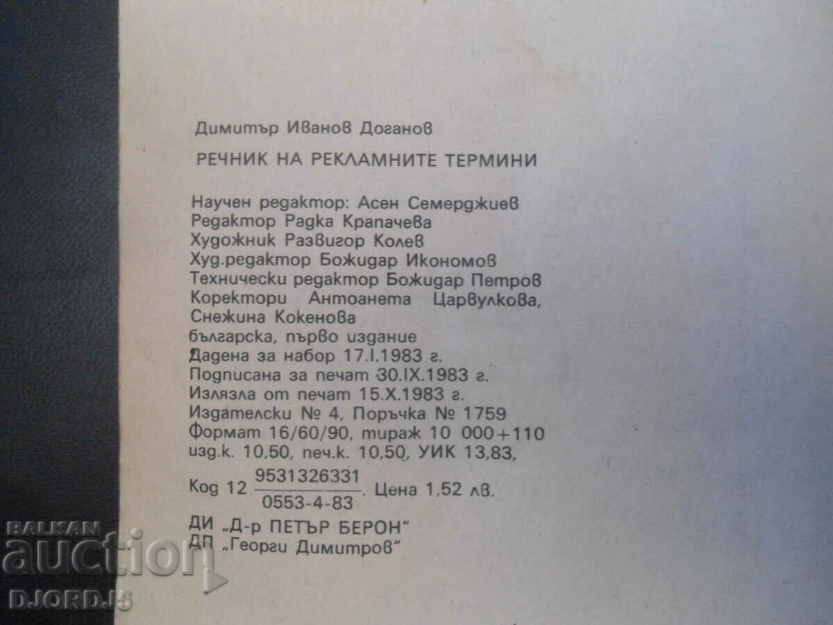 Glossary of advertising terms with price 4.00 BGN | € 2.05 Glossary of advertising terms with price 4.00 BGN | € 2.05