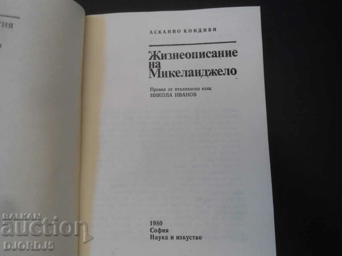 Biography of Michelangelo with price 2.00 BGN | € 1.02