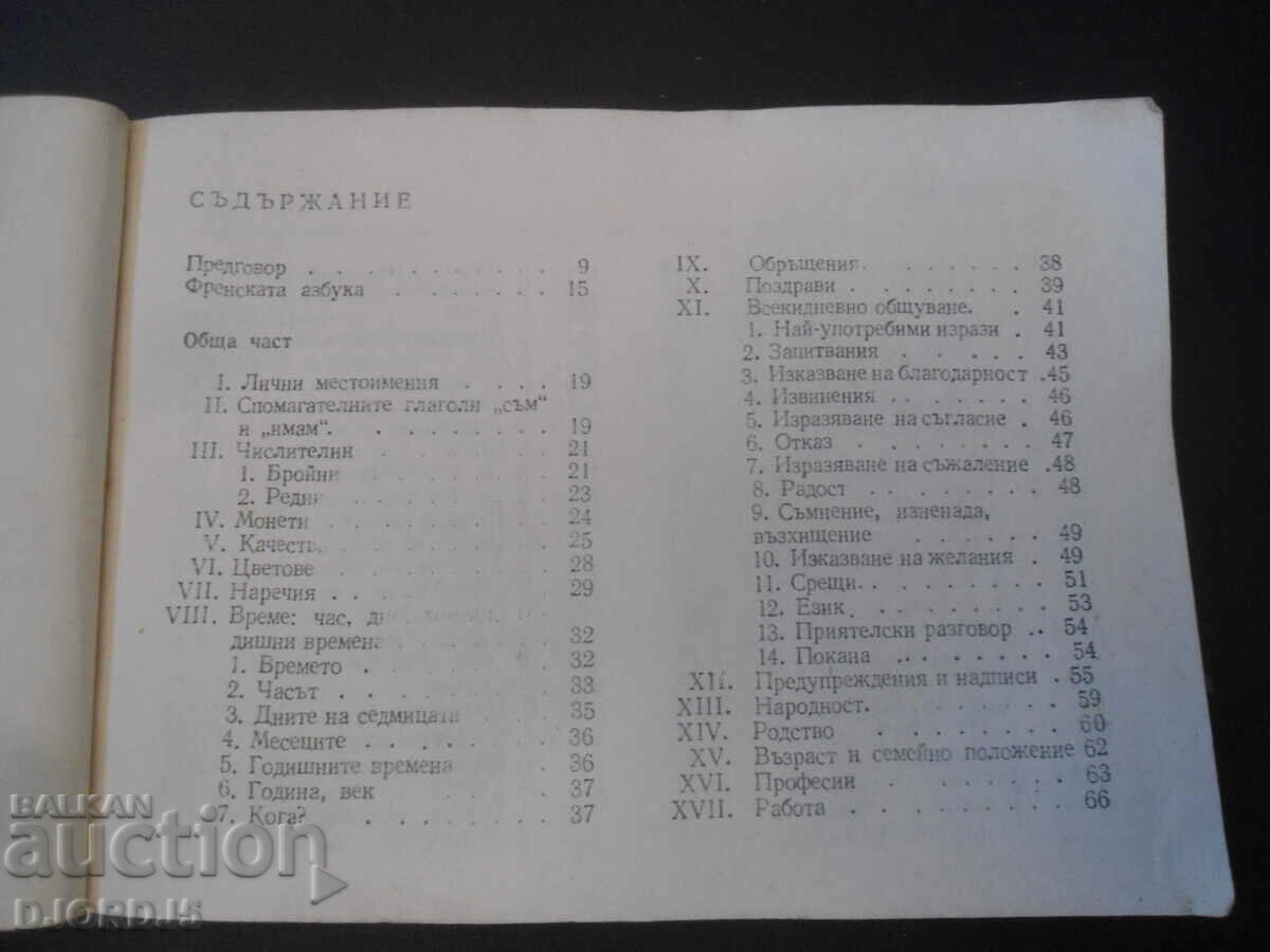 Auction Bulgarian-French phrasebook Auction Bulgarian-French phrasebook