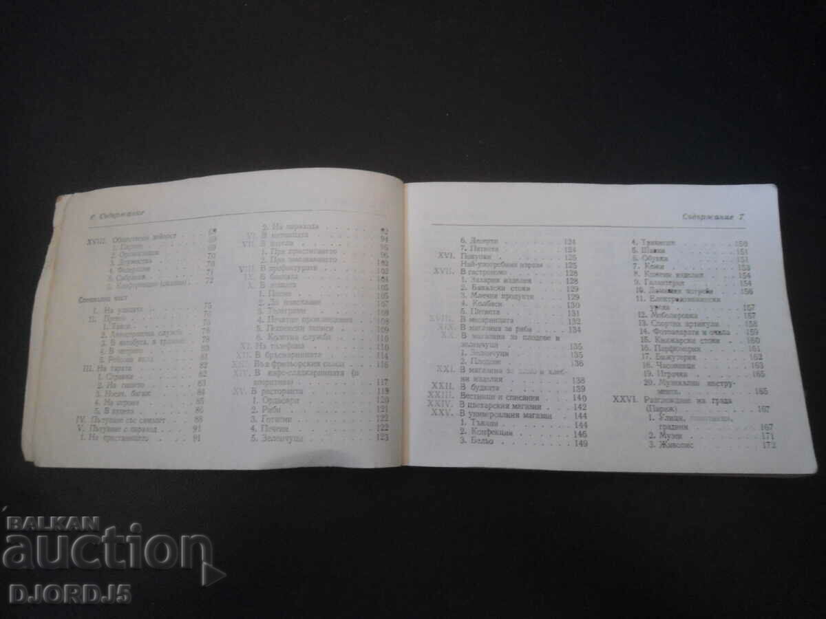 Delivery of Bulgarian-French phrasebook Delivery of Bulgarian-French phrasebook