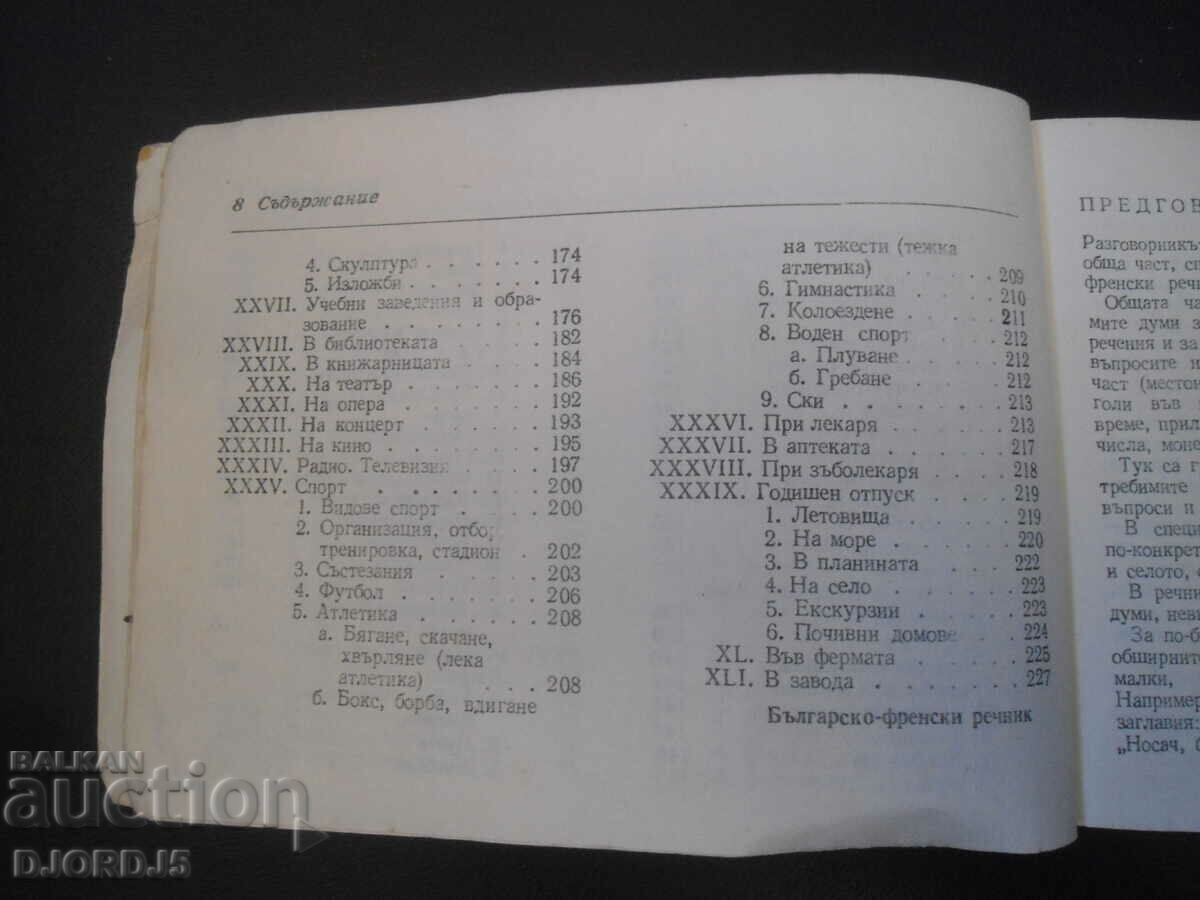 Bulgarian-French phrasebook - 5 Bulgarian-French phrasebook - 5