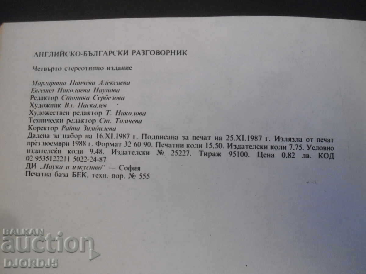 English-Bulgarian phrasebook - 7