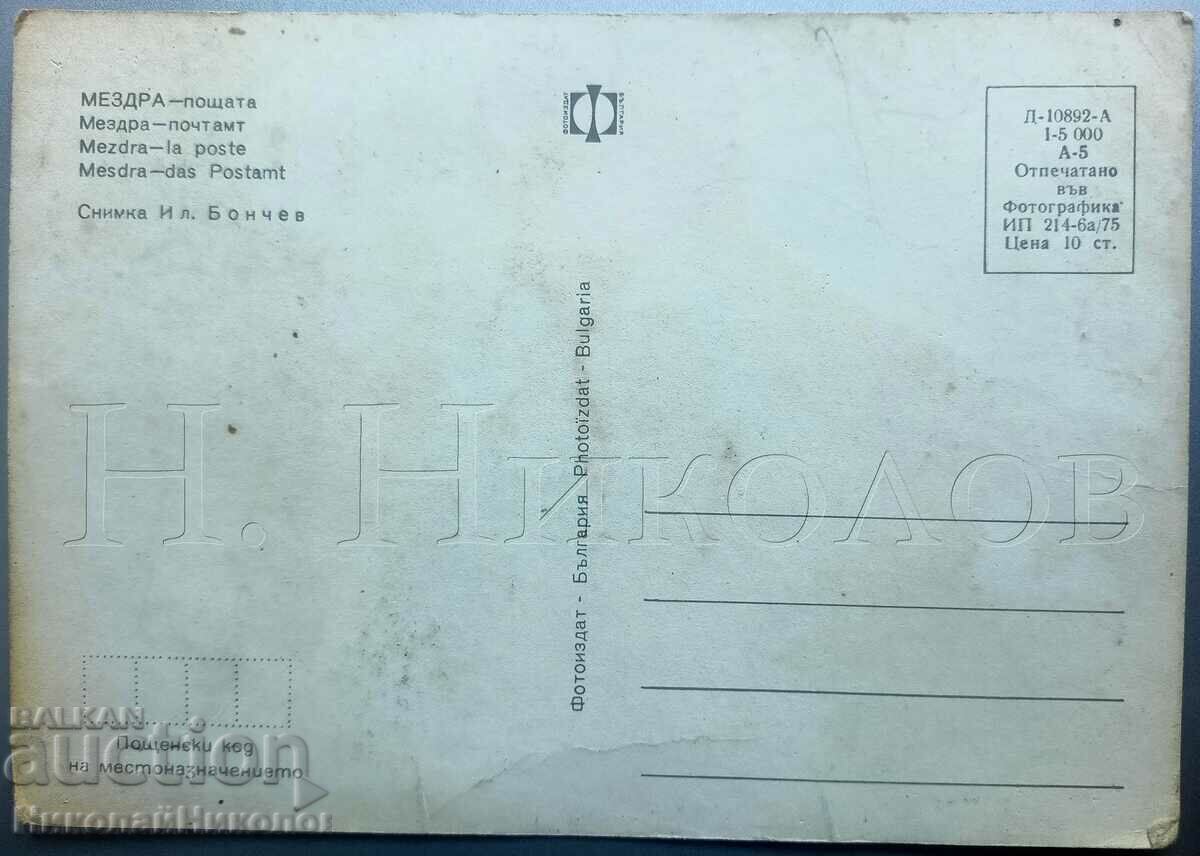 ΠΑΛΙΑ ΚΑΡΤΑ MEZDRA ΤΑΧΥΔΡΟΜΕΙΟ Δ194 με τιμή 3.00 BGN | € 1.53