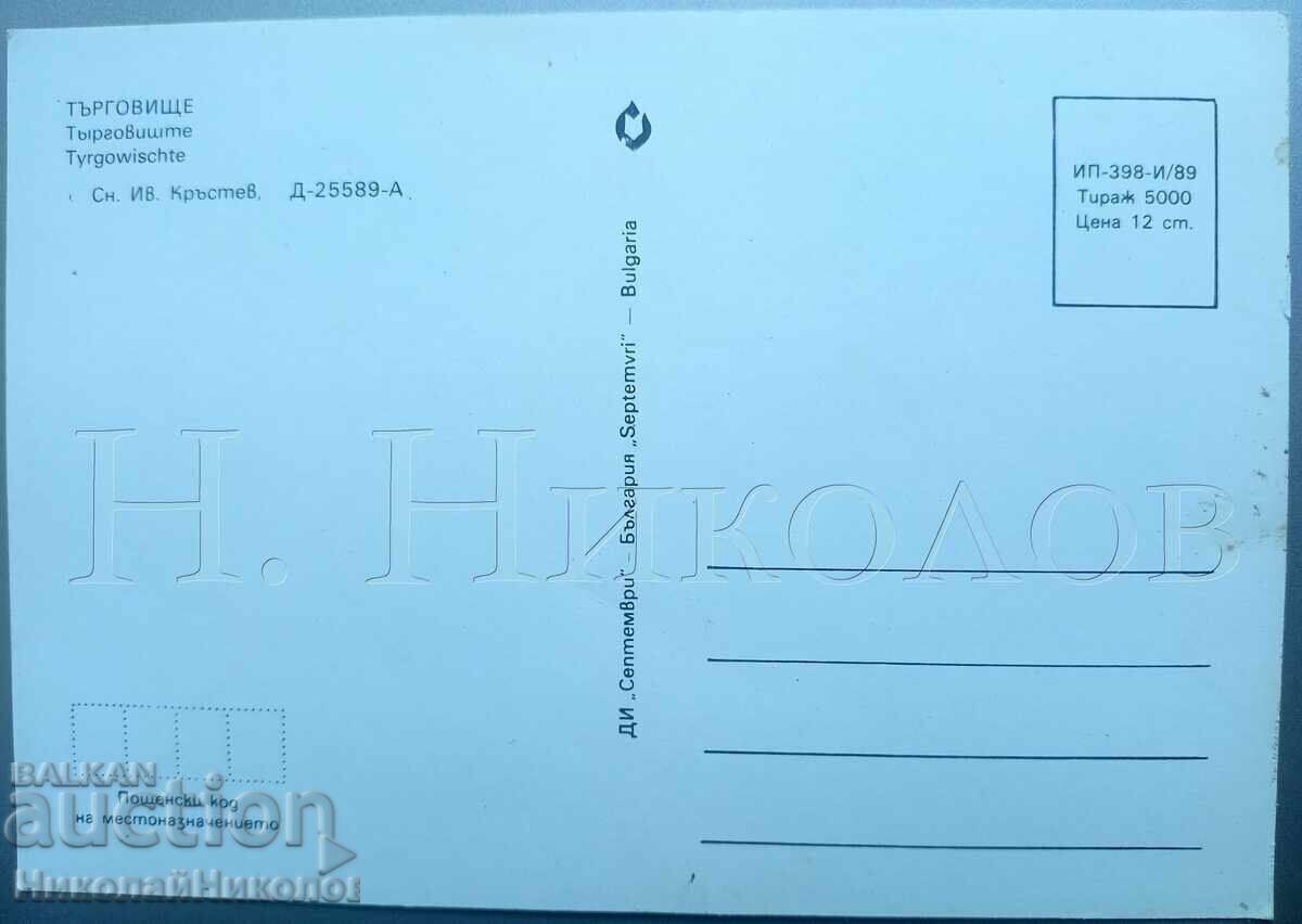 OLD CARD MARKET CITY VIEW D195 with price 4.00 BGN | € 2.05 OLD CARD MARKET CITY VIEW D195 with price 4.00 BGN | € 2.05