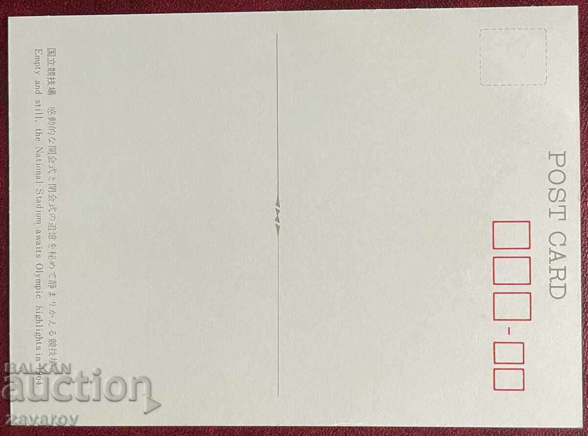Olympic Stadium Tokyo Japan 1964 Olympics Games with price 3.00 BGN | € 1.53